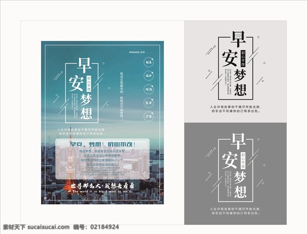 早安梦想海报 早安梦想 早安梦想艺术 海报 高档海报 艺术字 艺术海报 宣传海报 梦想 梦想海报 海报文化 海报模板 艺术字文化 文化海报 矢量文件 活动海报 促销海报 促销艺术字 海报宣传