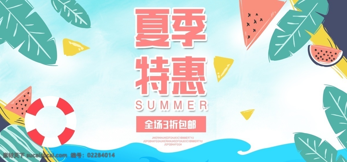 夏季 特惠 活动 促销 宣传 展板 展板模板