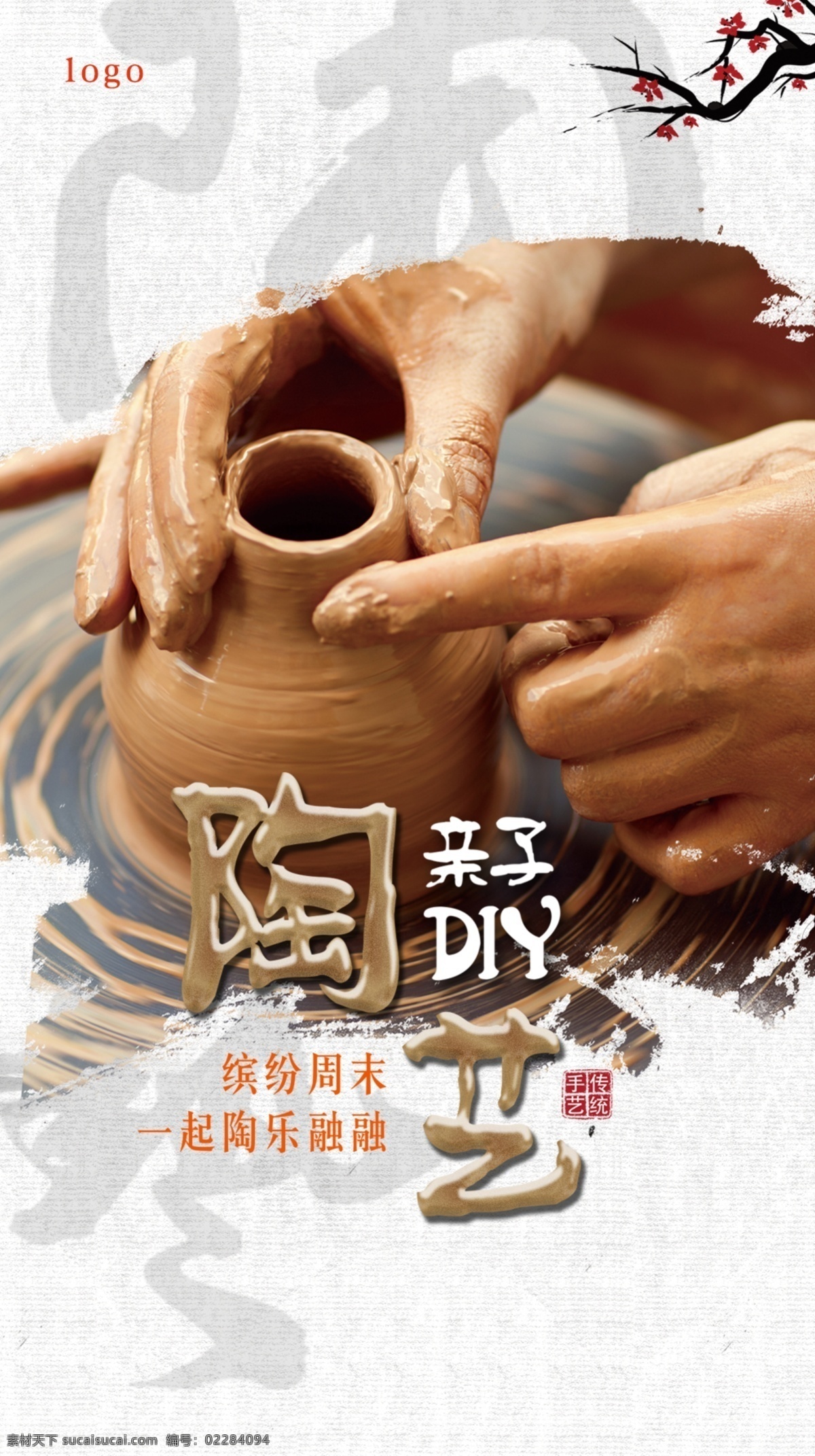 陶艺 亲子 diy 中国风活动 中式活动 暖场活动 陶艺亲子 展板模板