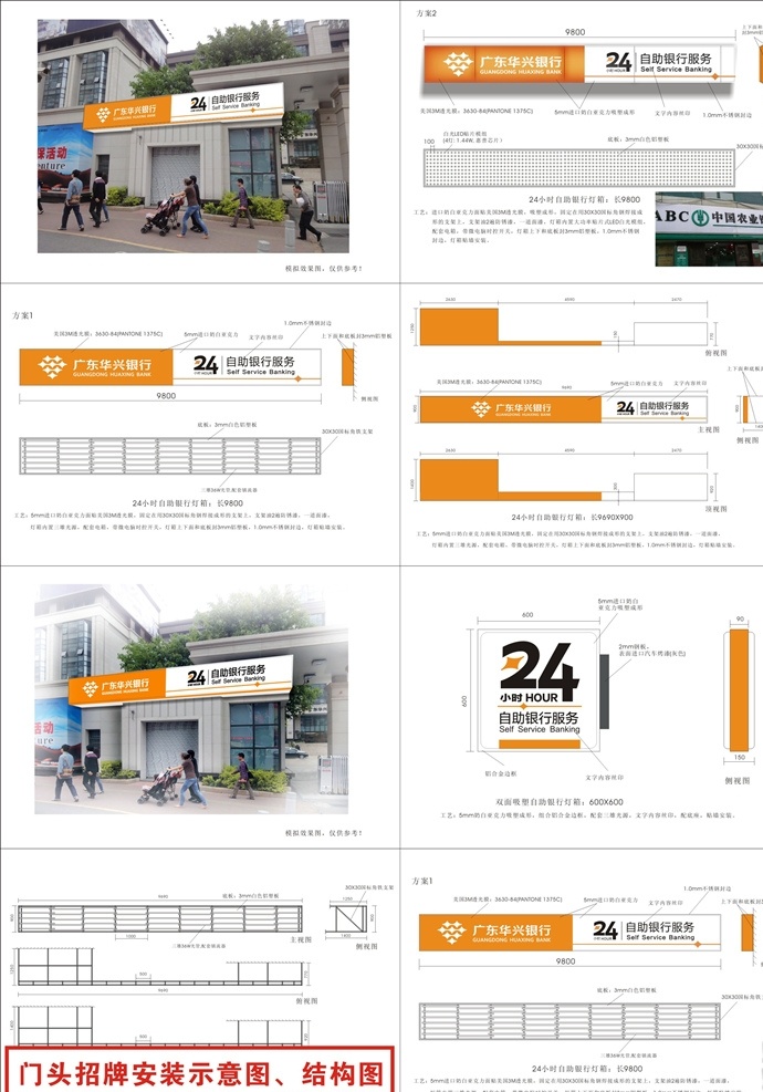 门 头 招牌 安装 图 结构图 门头招牌安装 安装图 钢架图 招牌安装 门头招牌 门头招牌图 门头招牌结构 门头牌 钢架结构图 招牌结构图 招牌钢架图 招牌安装图 招牌施工图 招牌设计 门头牌设计 灯箱 门头灯箱 招牌灯箱 灯箱结构图 门头灯箱结构 安装示意图 银行招牌 银行灯箱 华兴银行