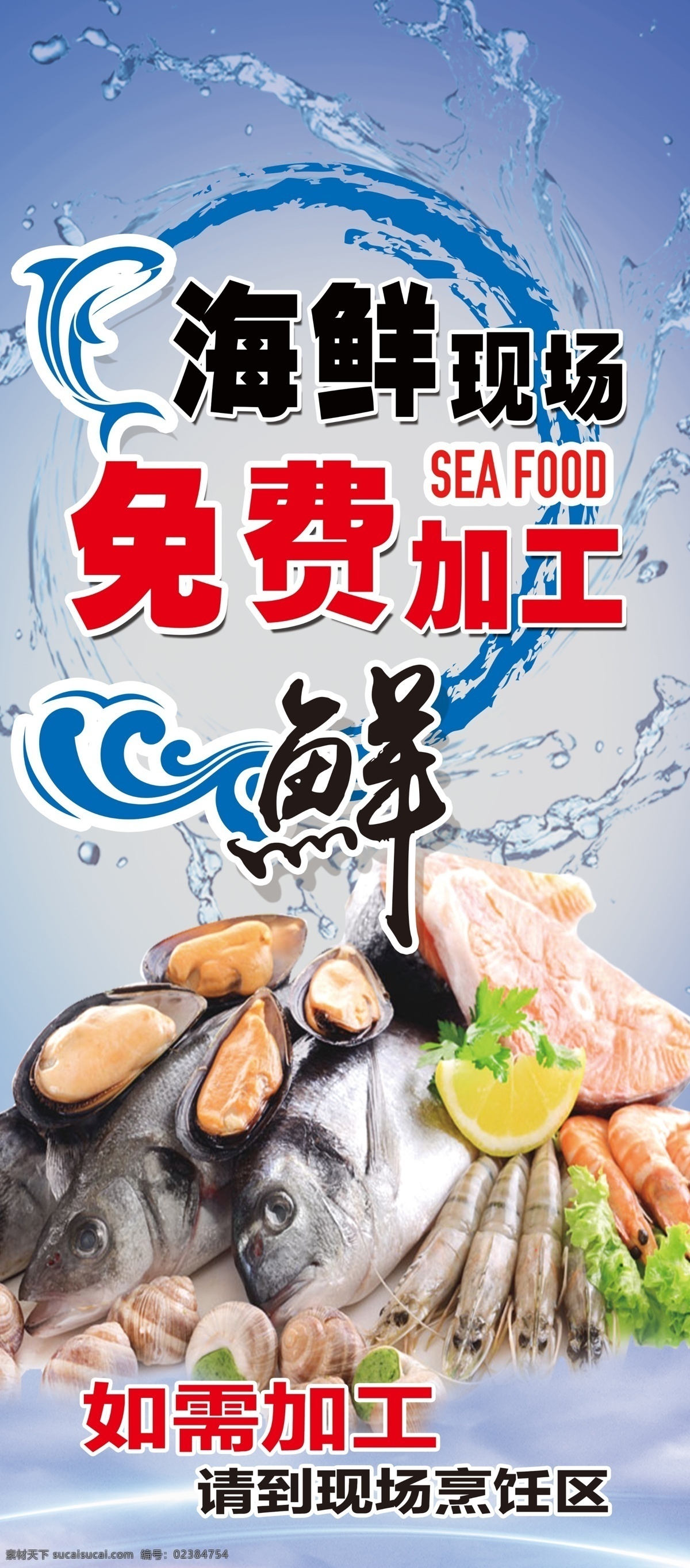 免费加工 生鲜 加工 免费 现场 海鲜 新鲜 分层