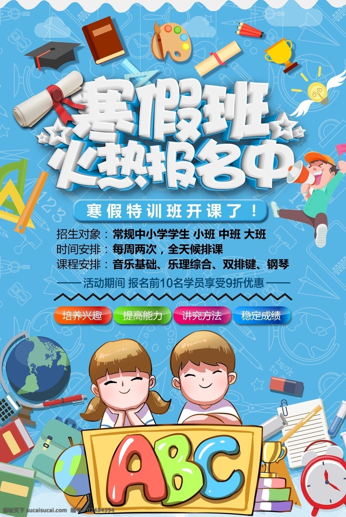寒假 补习班 招生 插画 风格 海报 寒假补习海报 补习 学习 兴趣班 教育培训 教育海报 培训海报 招生海报