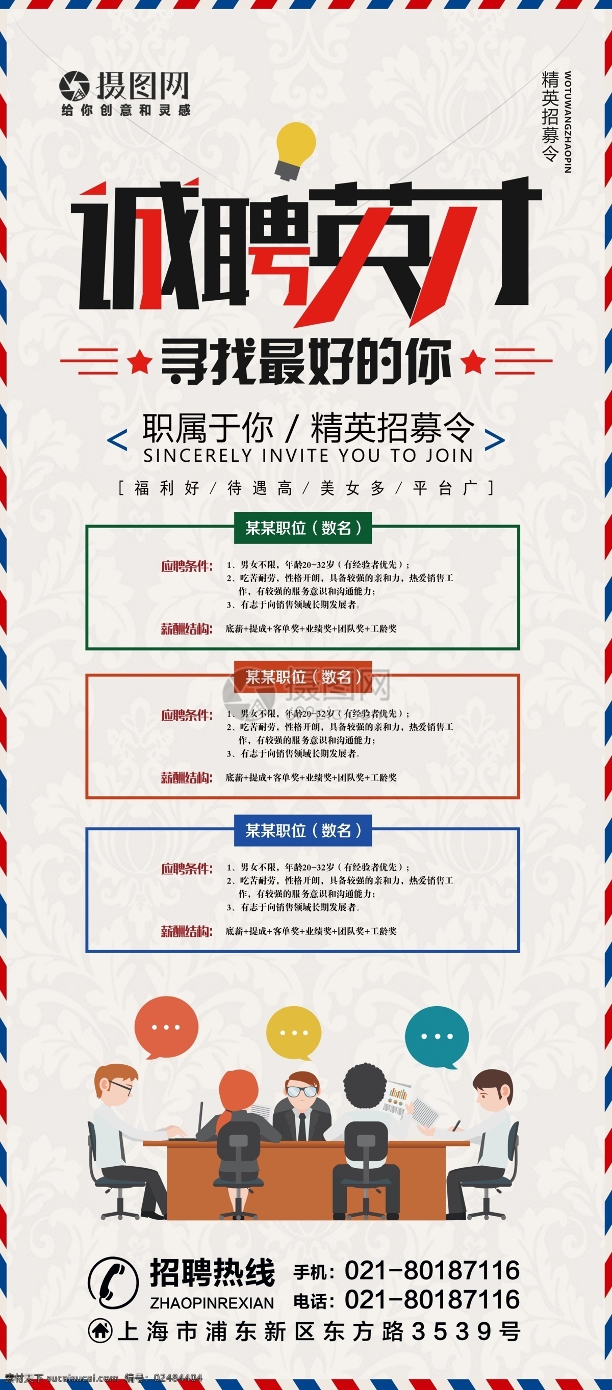 诚聘英才 企业招聘 x 展架 精英 招聘 展架设计 易拉宝 x展架 招人 诚聘 企业招聘展架 诚招 人才招聘 招聘展架 商务精英招聘