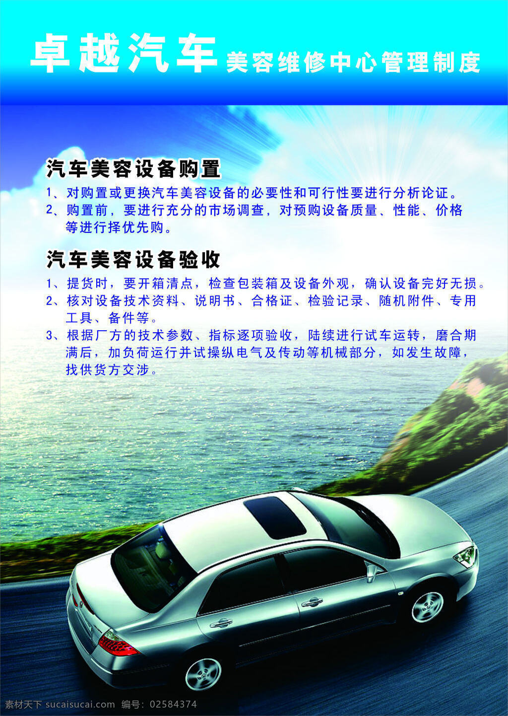 汽车美容 维修 制度 墙体广告 汽车美容维修 招贴广告 展架 矢量 白色