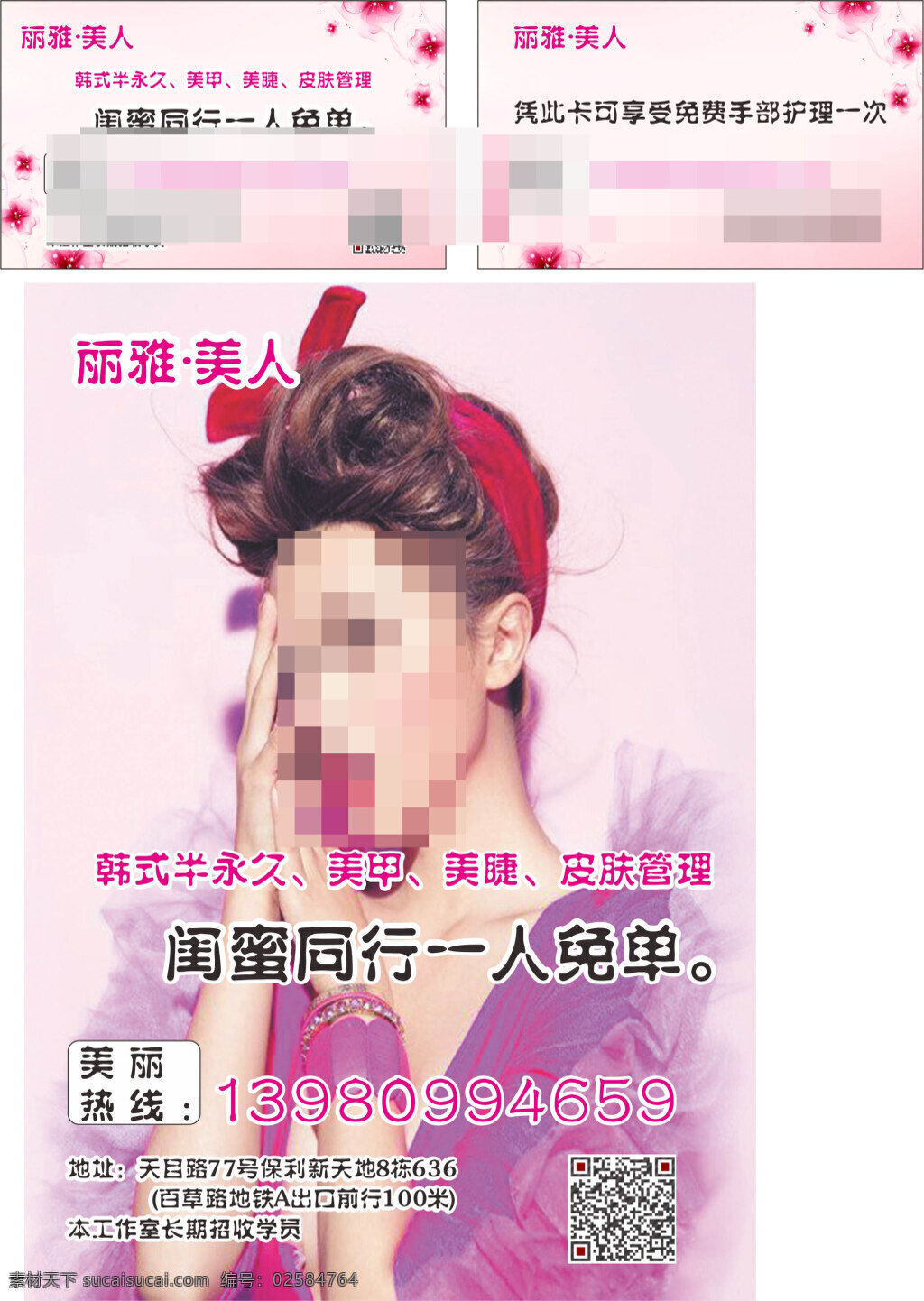 美容 美甲 韩式 名片设计 韩式名片设计 唯美背景 韩式半永久 白色