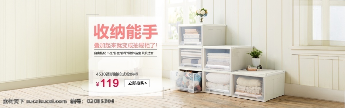 收纳柜 淘宝 促销 海报 banner 柜子 柜子海报 收纳箱 书本 毛巾 洗浴用品 淘宝海报