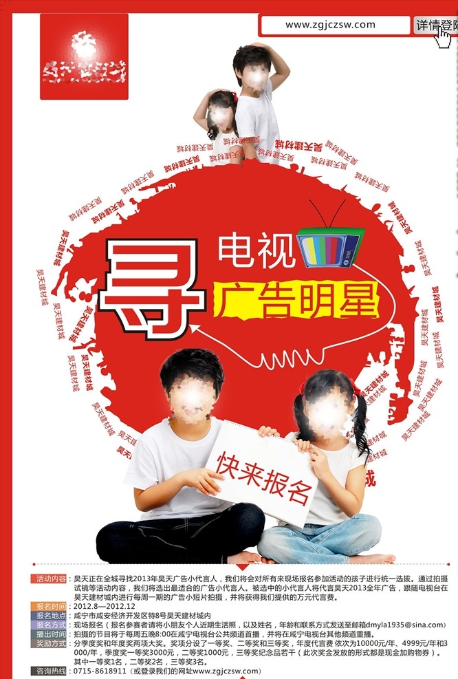 快乐宝贝海报 儿童海报 儿童明显 童星 少儿海报 少儿 小学生 姐弟 兄妹 招贴设计