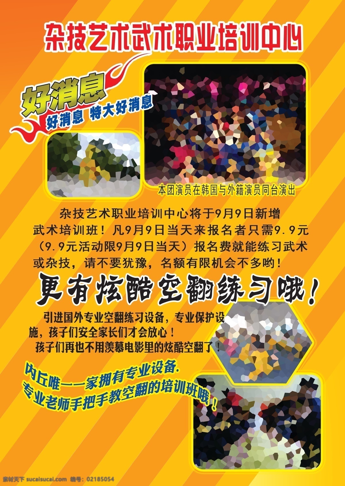 跆拳道海报 跆拳道 跆拳道招生 跆拳道培训 跆拳道馆 武馆海报 武馆展板 跆拳道展板 少儿跆拳道 跆拳道比赛 跆拳道学校 跆拳道兴趣班 跆拳道展架 跆拳道单页 跆拳道彩页 跆拳道宣传单 跆拳道名片 跆拳道传单 武士道 跆拳道广告 武道精神 跆拳道招贴 跆拳道宣传 武术 武道 儿童跆拳道 巅峰对决