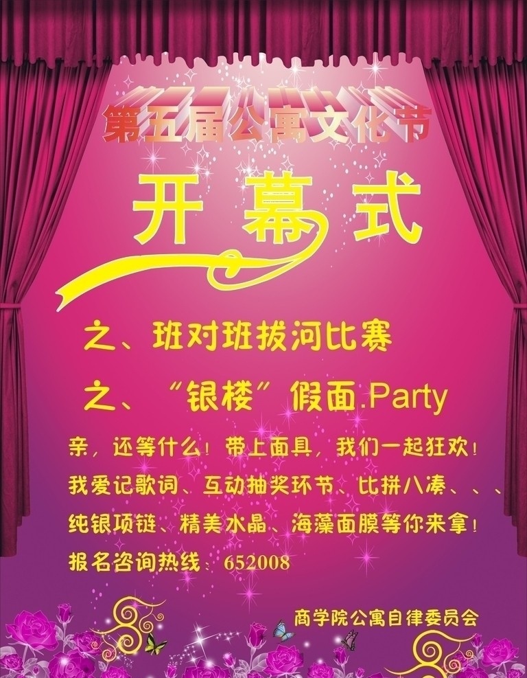 开幕式 紫色背景 幕布 艺术字 节日素材 矢量