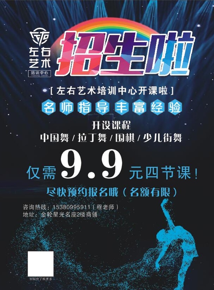 艺术 舞蹈 招生 海报 艺术海报 舞蹈海报 艺术舞蹈招生 舞蹈背景 艺术培训 舞蹈培训