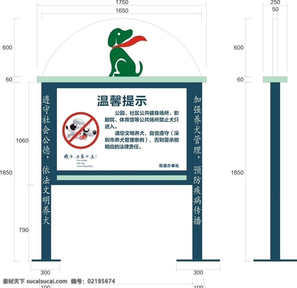 花草牌 文明小区 文明养犬标志 宠物束安全链 带走宠物粪便 定期注射疫苗 养犬公约 当心玻璃 小心碰头 多方向指示牌 导向牌 导向系统 立牌 烤漆标牌 宣传栏 反光标识牌 专业导向 标识系统 展板模板