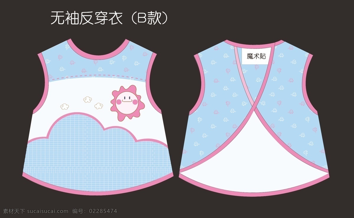 反 穿衣 背心 服装设计 婴儿服装 婴儿用品 反穿衣 棉纺品 矢量 无袖反穿衣 服装设计图