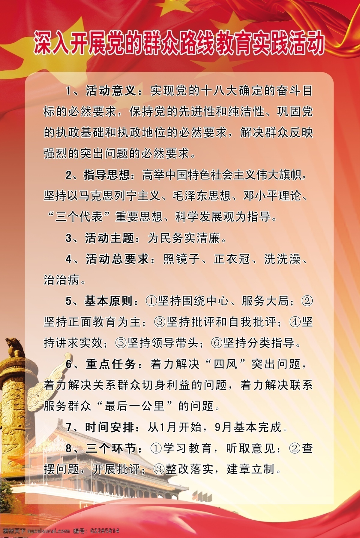 分层 党的群众路线 党建 管理制度 红色背景 华表 教育实践活动 天安门 源文件 制度背景 管理网络 矢量图 现代科技