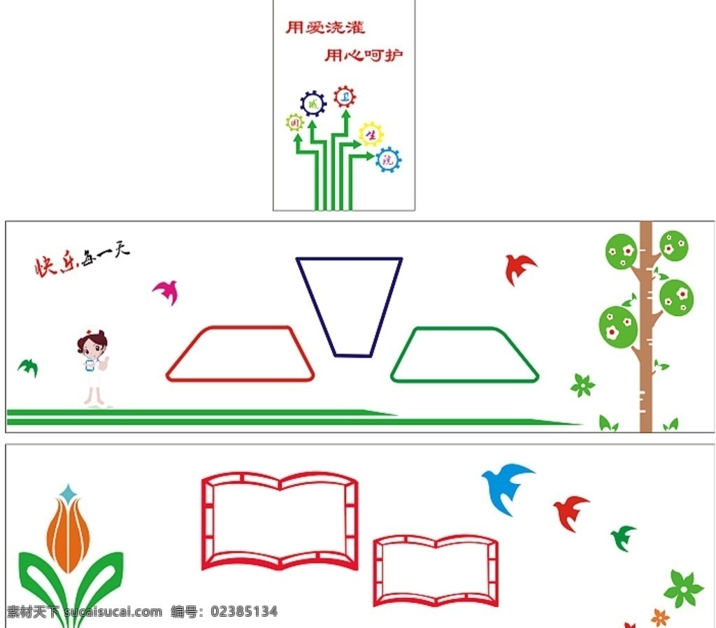 校园形象墙 校园 卫生室 分层 海报 宣传栏 形象墙 展板模板