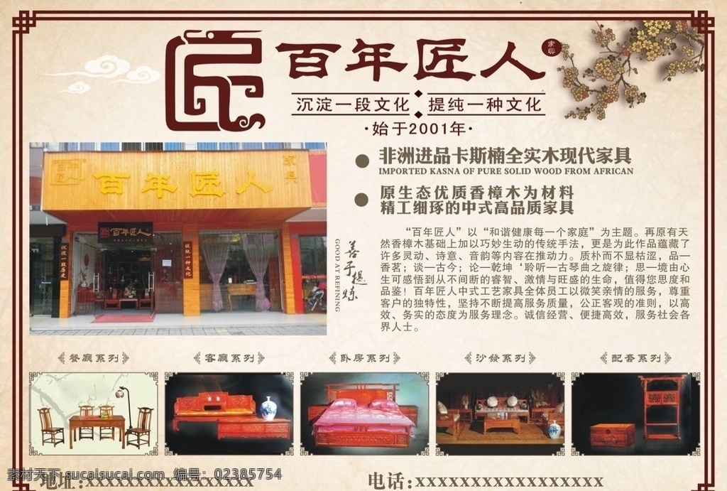 百年匠人 家具 欧式 矢量