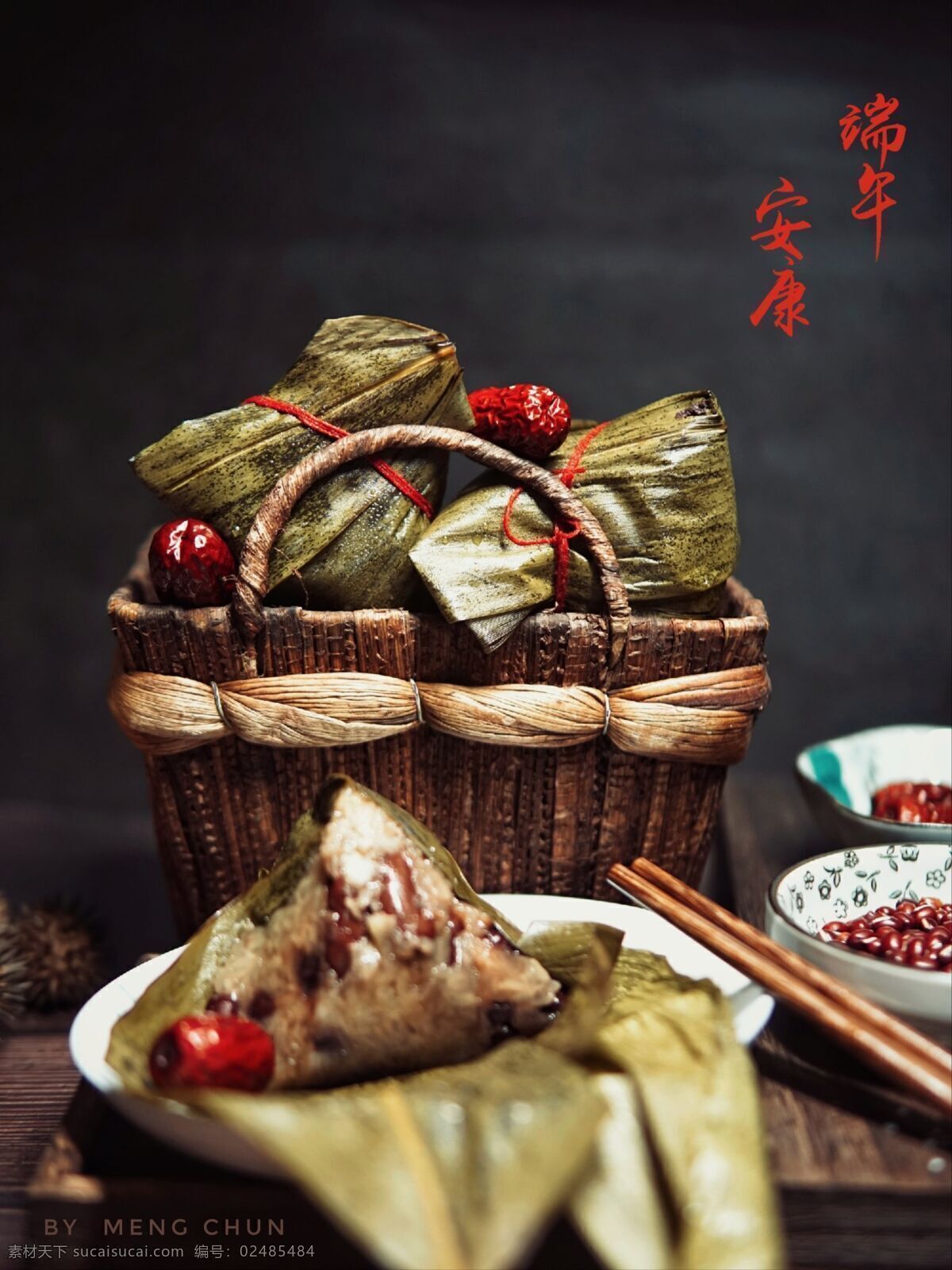 端午节海报 粽子 红枣粽子 海报 端午节安康 高清