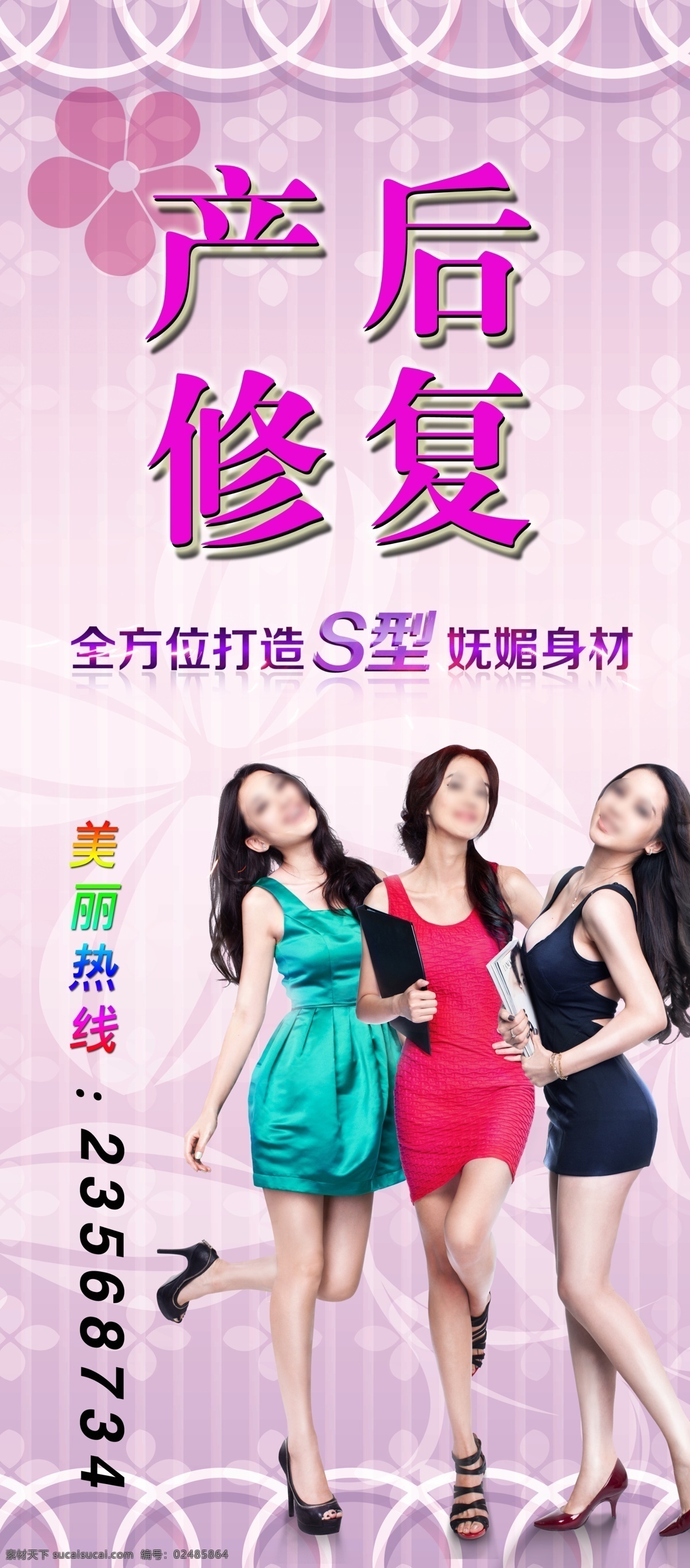 产后 修复 展架 瘦身 产后修复展架 产后修复海报 瘦身展架 瘦身海报 美容展架 美容海报 展架模版 易拉宝模版 淡色底纹 美女图片 精美展架模版 时尚 易拉宝 模版 展板模板 广告设计模板 源文件