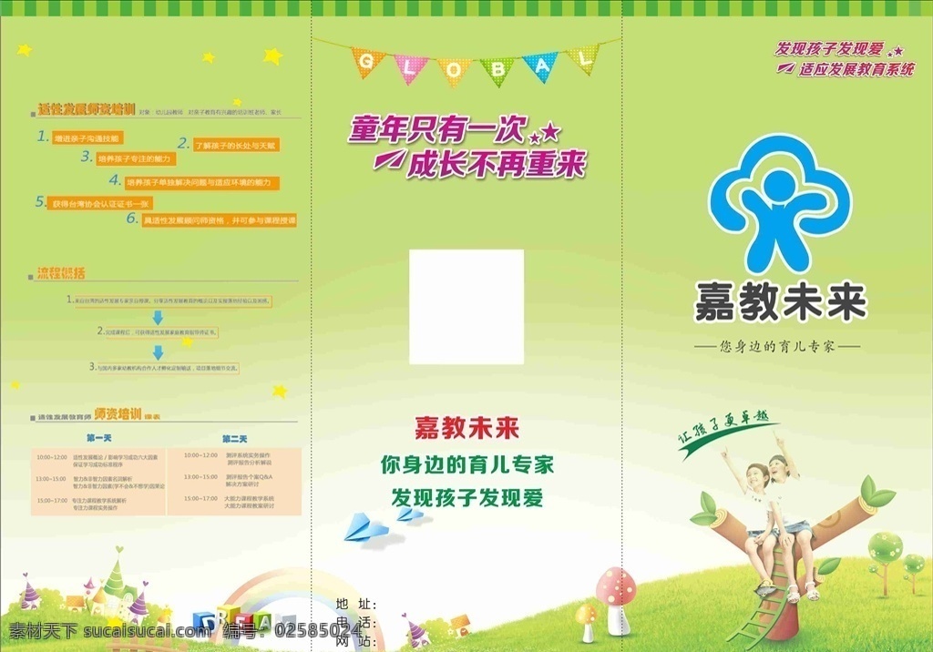 少儿折页 幼儿 卡通 幼儿园 幼儿会员卡 幼儿园用品 少儿 少儿卡通 矢量折页 对折页 三折页 四折页 异形折页 教育折页 教育 少儿教育 培训班 幼儿教育 英语培训 美术培训 少儿培训 托育 乐高 卡通设计
