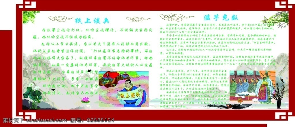 校园文化 墙 读书 劝学 古文化 孔子 孟子 文化墙 学校 校园 纸上谈兵 滥竽充数 名人名言 展板模板