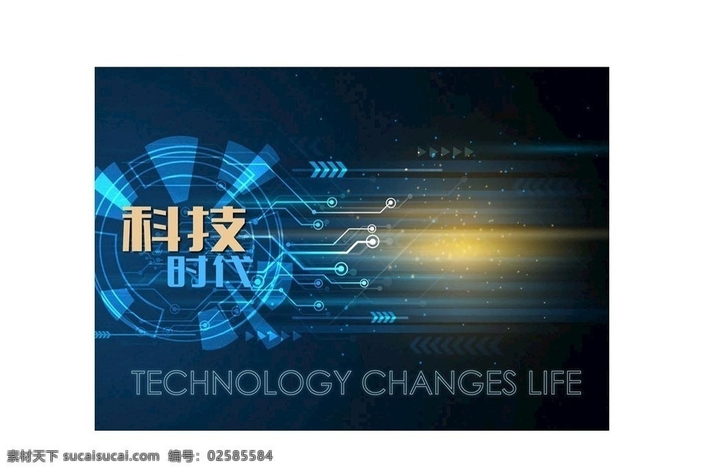 科技 时代 矢量图 科技时代 网络 高科技 互联网 展板 海报 广告 背景 科技蓝 箭头 矢量