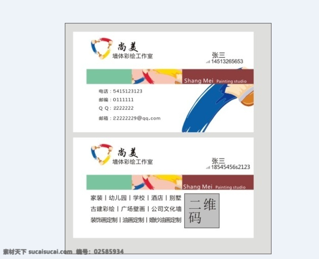 墙绘名片 名片 墙绘 个性 粉刷 创意 名片卡片