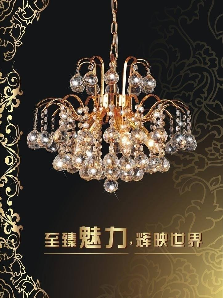 户外 灯饰 灯 灯具 灯饰广告 灯饰海报 金色 至尊魅力 放映世界 矢量 户内外 广告 喷画 类 其他海报设计