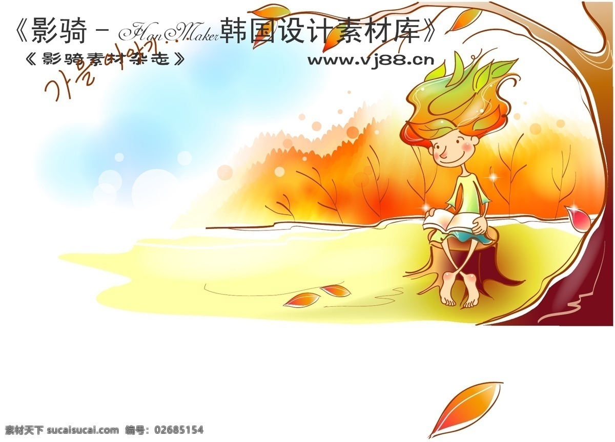 秋 儿童 hanmaker 韩国 设计素材 库 卡通人物 秋季 矢量 秋的儿童 矢量人物