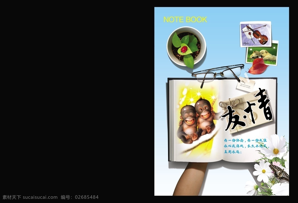 封面 分层 笔记本 画册 书本 猩猩 友情 源文件 手抄本 其他画册封面