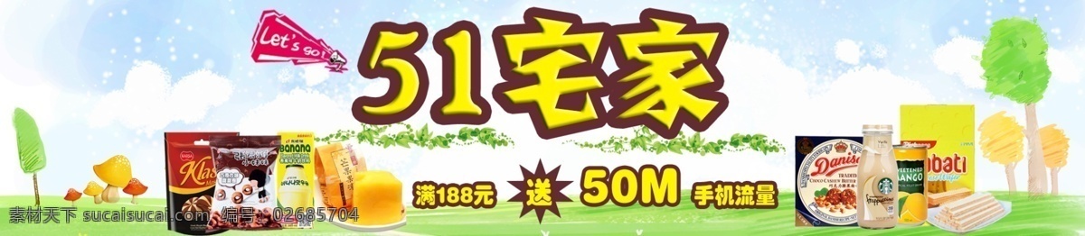 51 劳动节 宅 家 广告 图 白云 卡通 绿地 芒果汁 蘑菇 曲奇 树 树叶 甜甜圈 香蕉牛奶 蓝罐曲奇 雪之恋布丁 50m 手机 流量 星巴克 丽芝士 张君雅小妹妹 乐天 淘宝素材 淘宝促销海报