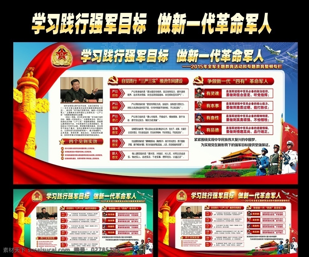 一代 革命 军人 展板 全军主题教育 活动 主题教育活动 有灵魂 有本事 有血性 有品德 主题教育 四有军人展板 四有军人板报 四有新一代 革命军人 四有革命军人 新一代 四有军人 宣传画 四有军人宣传 新四有 革命军人板报 新四有军人 军队 部队 一代革命军人 全军 专题教育整顿 全军专题教育 整顿 军事 八一 展板模板