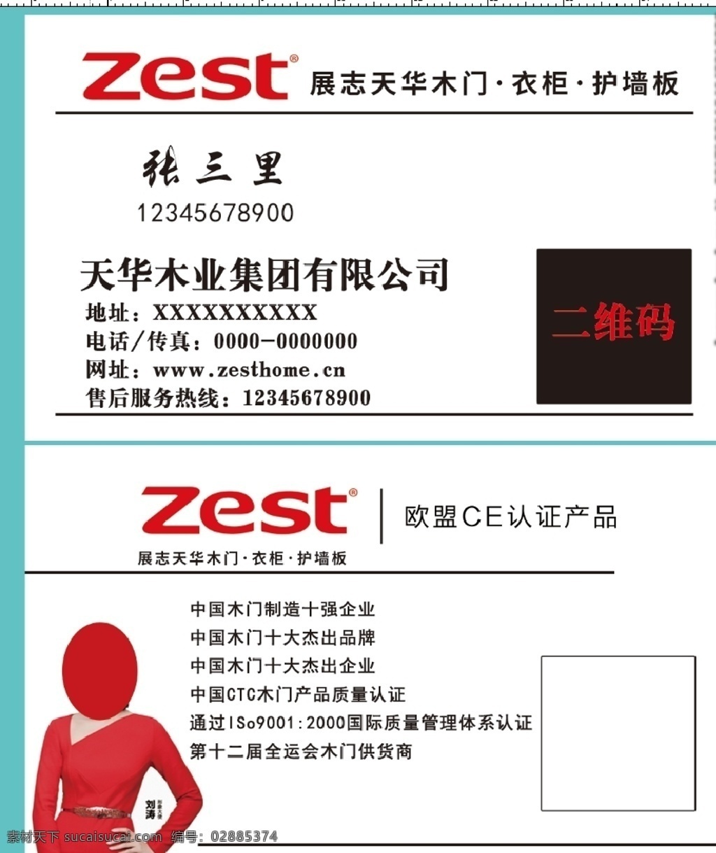 展志天华名片 展志天华木门 zest 天猫 展志 天华 名片可修改 名片模板