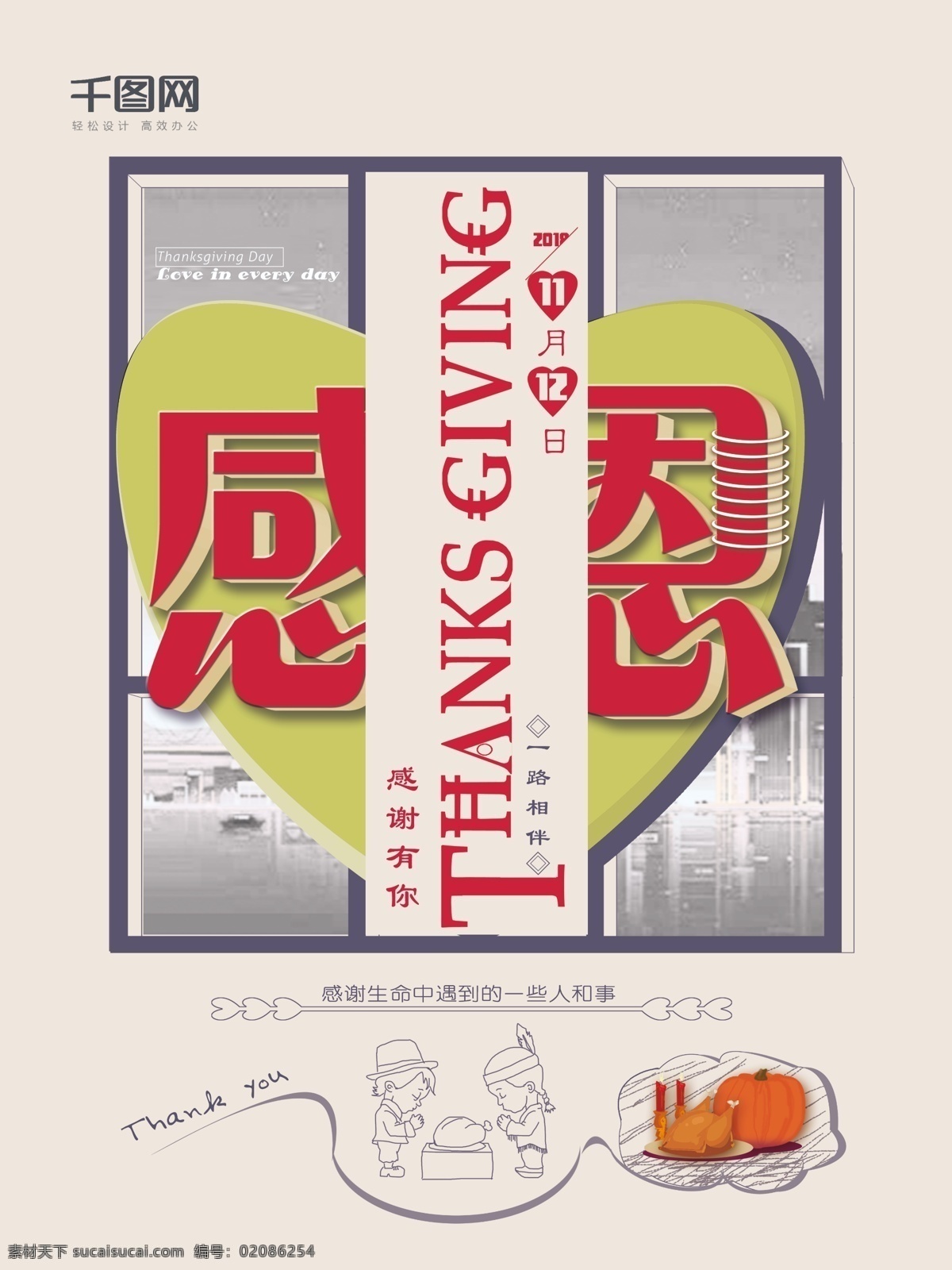 感恩节 感谢 海报 感谢有你 一路相伴 thanksgiving 生命 中 遇到