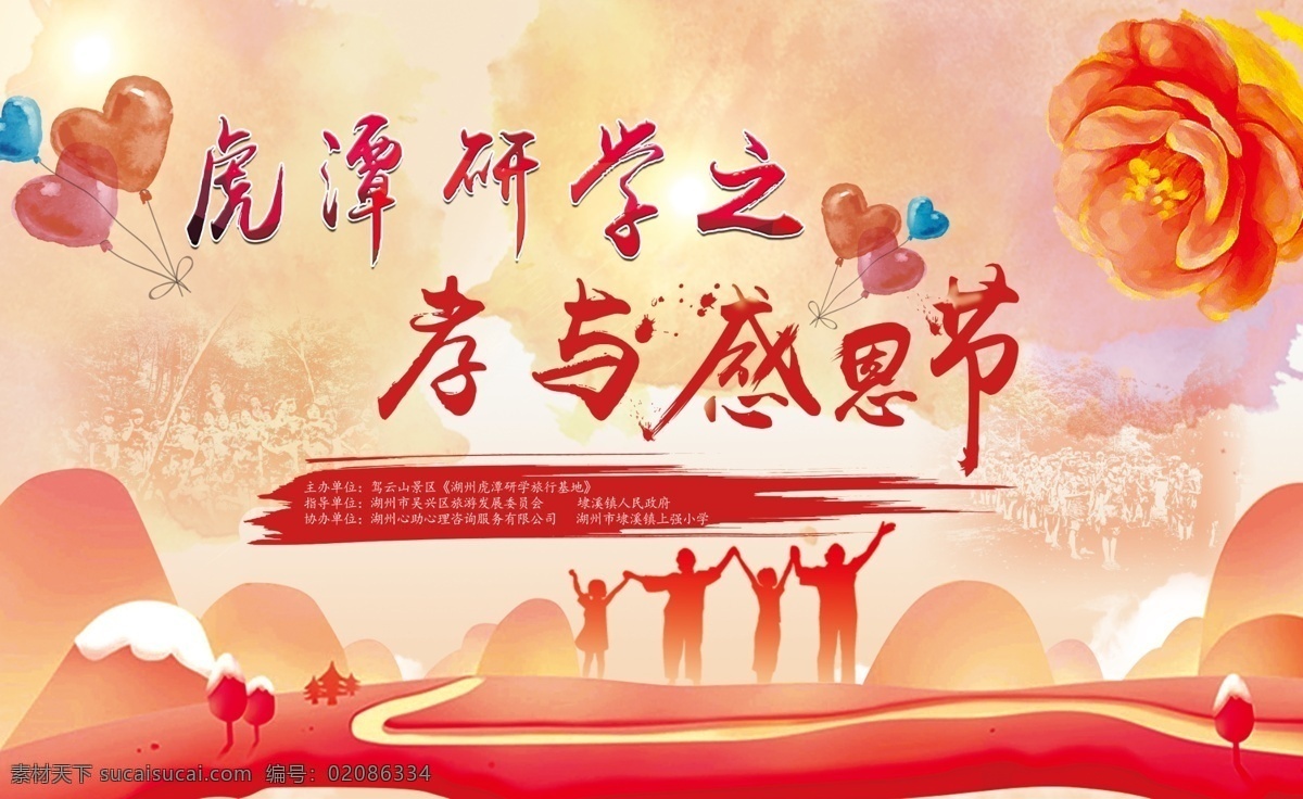 孝与感恩节 研学 孝 感恩 虎潭研学 气球 玫瑰花