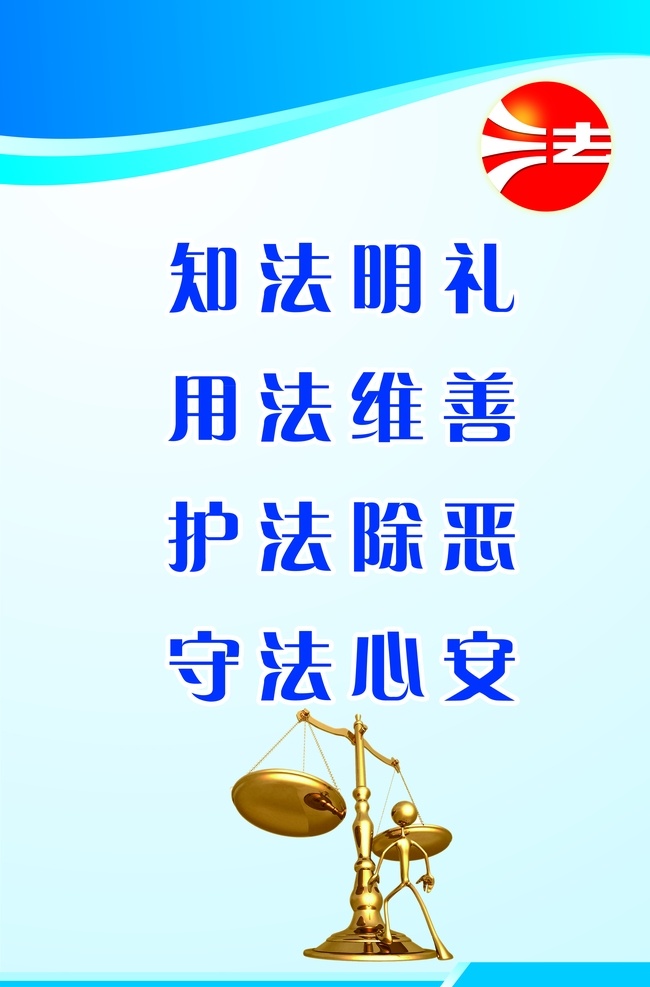 法制教育 中国梦 知法明礼 用法维善 护法除恶 守法心安 分层