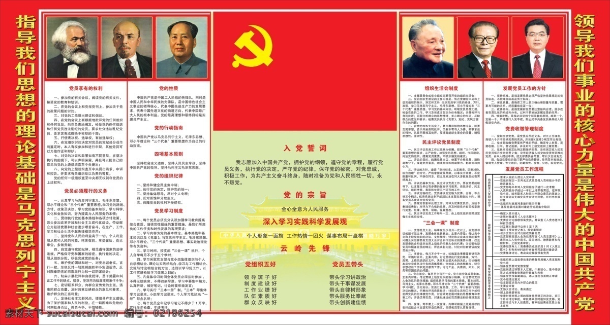 分层 党建背景 党建制度 党建专栏 邓小平 胡锦涛 江泽民 马克思 党建 背景 模板下载 斯大林 毛泽东 党建知识 入党誓词 源文件 展板 部队党建展板