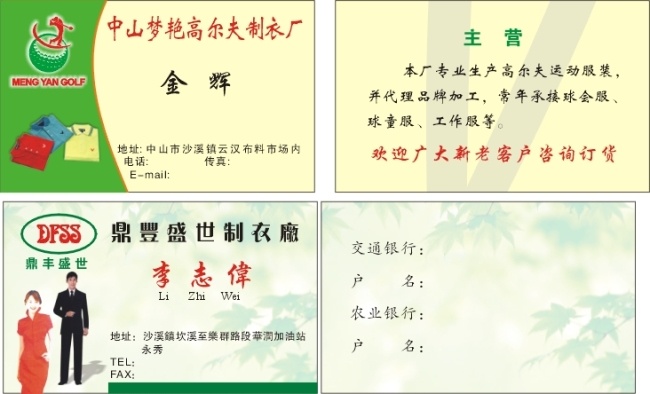 制衣 类 名片 制衣厂名片 制衣类名片 模版 名片卡 其他名片