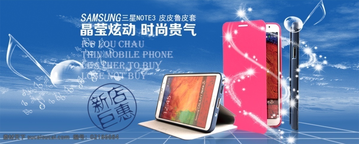 三星 note3 手机皮套 淘宝 淘宝界面设计 淘宝装修模板 手机 皮套 海报 首页 淘宝素材 淘宝店铺首页