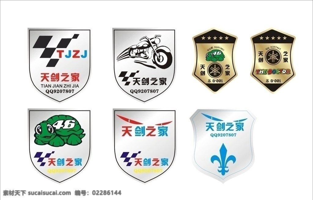 天剑 之家 标志牌 乌龟 盾牌 企业 logo 标志 标识标志图标 矢量