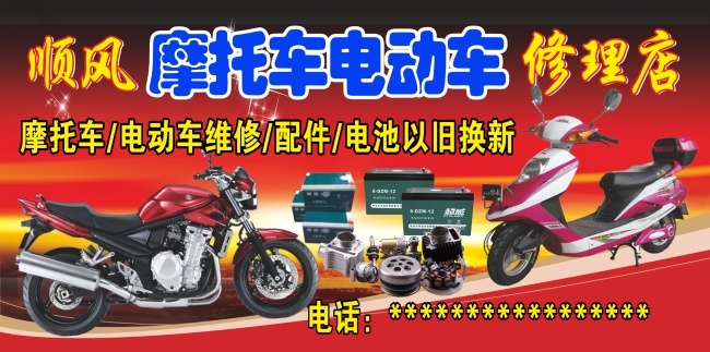 摩托车 修理店 电动车 喷绘广告 矢量图