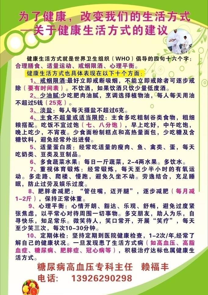 健康生活方式 健康知识 展板模板 健康生活 方式 矢量 模板下载 医疗保健 橱窗 健康 宣传栏 家居装饰素材 展示设计