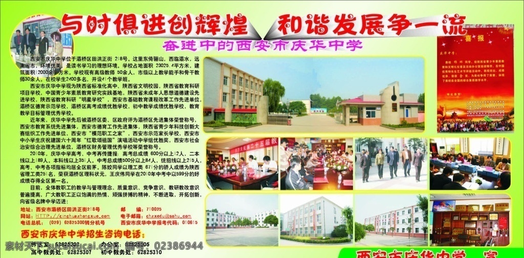 与时俱进 创 辉煌 和谐 发展 争 一流 学校宣传板 绿色 为主 色调 曲线等 展板模板 矢量