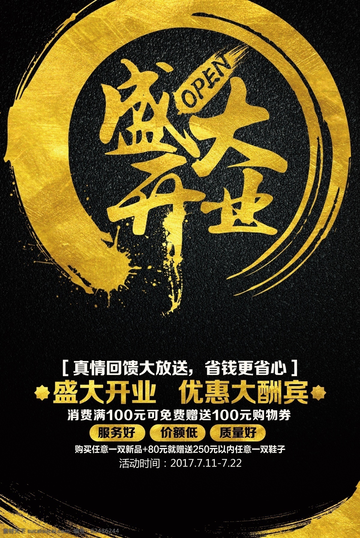开业海报 开业 试营业 盛大开业 酬宾 隆重开业 盛装开业 超市开业 新店 新店开业 开业单页 开业宣传单 促销 超市购物 优惠 打折 促销活动 购物促销 购物 海报 超市dm 购物海报 折扣 商场促销 降价 dm 商场dm 超市广告 优惠大促销 购物吊旗 促销展架 时尚购物 超市促销 商场海报