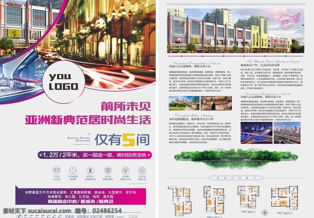 地产单页 高端地产 房地产 楼书 户型