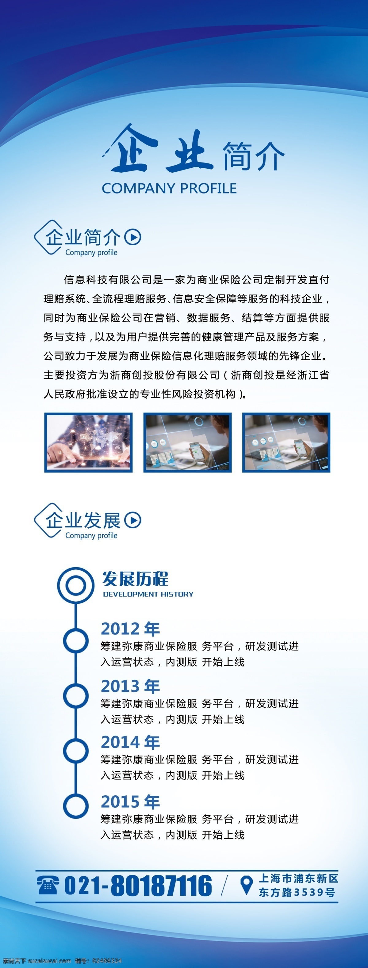 企业简介展架 企业简介海报 企业简介 蓝色企业简介 简约企业简介 企业历史简介 企业历史展架