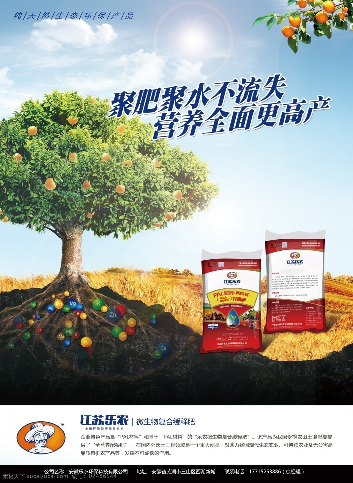 农资宣传dm 农业 农资 种业 宣传单 肥料 果树 水土流失 蓝天白云 广告 dm宣传单