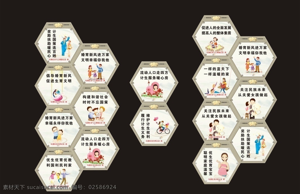 计生异形牌 计生 标语 扇形 异形 个性牌 漫画 六边形 矢量
