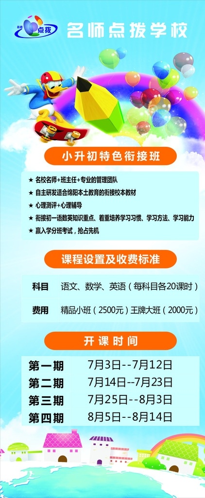 蓝色学校展架 蓝色 x展架 简单 橘色 学校 学习 笔 学生 培训