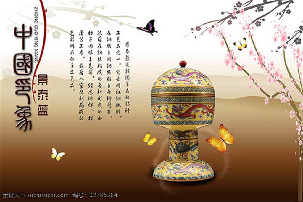 中国 印象 景泰蓝 彩色 花瓶 蝴蝶 花朵 漂亮 白色