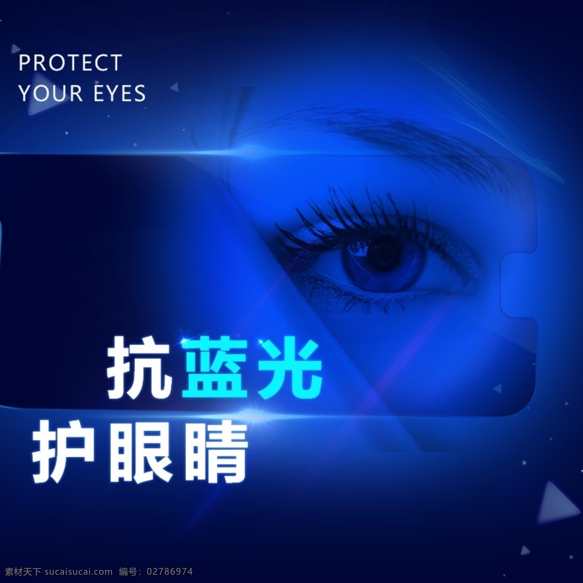 抗 蓝光 护 眼睛 手机贴膜 抗蓝光 护眼睛 原创设计 原创淘宝设计