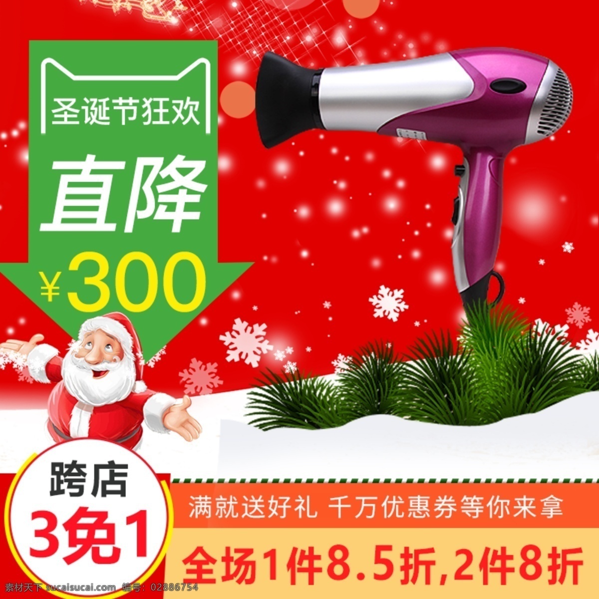 圣诞节 主 图 淘宝 红色 电器 美妆 狂欢 绿色 雪花 清新 高雅 简约